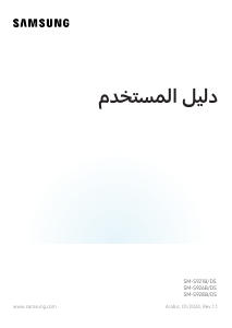 كتيب سامسونج SM-S928B/DS Galaxy S هاتف محمول