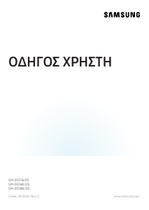 Εγχειρίδιο Samsung SM-S928B/DS Galaxy S Κινητό τηλέφωνο