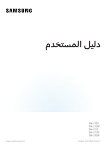 كتيب سامسونج SM-L300 Galaxy Watch ساعة ذكية