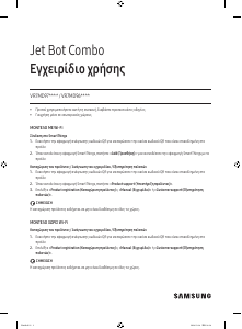 Εγχειρίδιο Samsung VR7MD97714G Jet Bot Combo Ηλεκτρική σκούπα