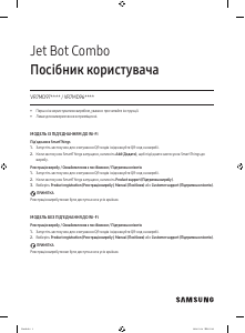 Посібник Samsung VR7MD97714G Jet Bot Combo Пилосос