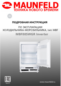 Руководство Maunfeld MBF88SWGR Inverter Холодильник