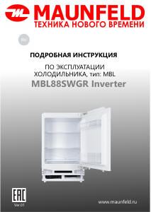Руководство Maunfeld MBL88SWGR Inverter Холодильник