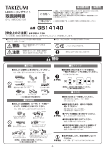 説明書 タキズミ GB14140 ランプ