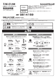 説明書 タキズミ GB14159 ランプ