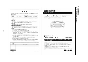説明書 大阪ガス 210-P083 コンロ