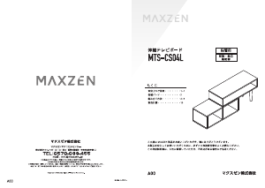 説明書 マクスゼン MTS-CS04L TVベンチ