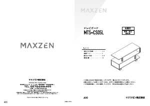 説明書 マクスゼン MTS-CS05L TVベンチ