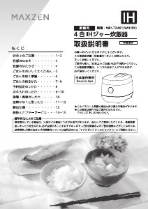 説明書 マクスゼン MIH-TX401 炊飯器