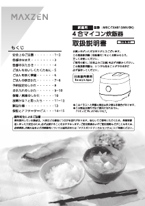説明書 マクスゼン MRC-TX401 炊飯器