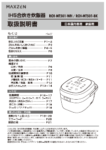 説明書 マクスゼン RCH-MT501 炊飯器