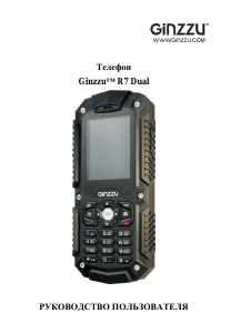 Руководство Ginzzu R7 Dual Мобильный телефон