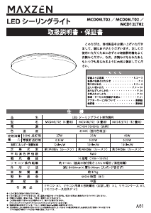 説明書 マクスゼン MCD06LT02 ランプ