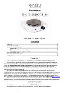 Руководство Ginzzu HC-T110 Варочная поверхность