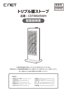 説明書 シィー・ネット CDTM505WH ヒーター