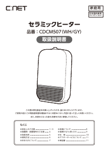 説明書 シィー・ネット CDCM507WH-GY ヒーター