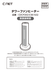 説明書 シィー・ネット CDCP202CW-GG ヒーター