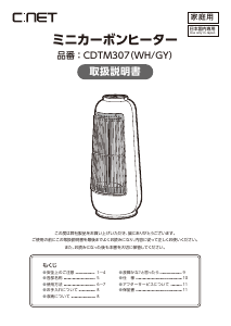 説明書 シィー・ネット CDTM307WH-GY ヒーター