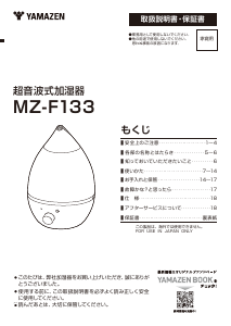 説明書 山善 MZ-F133 加湿器
