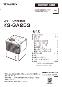 説明書 山善 KS-GA253 加湿器