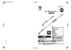 説明書 山善 PS-3000 レシプロソー