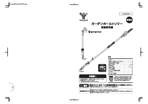 説明書 山善 PHS-3000 ヘッジカッター