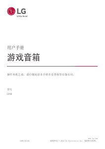 说明书 LG GP9D 扬声器