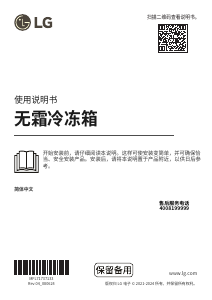 说明书 LG F381PK 冷冻箱