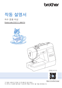 사용 설명서 브라더 LB8950 재봉틀