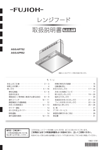 説明書 Fujioh AGG-AP752 TW レンジフード