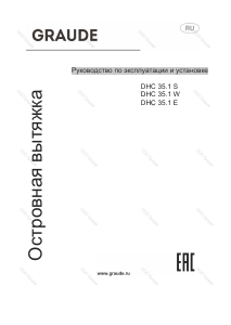 Руководство Graude DHC 35.1 W Кухонная вытяжка