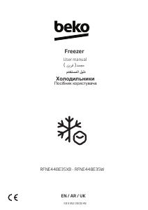 Посібник BEKO RFNE448E35W Морозильна камера