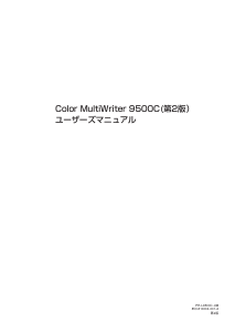 説明書 日本電気 PR-L9500C Color MultiWriter プリンター