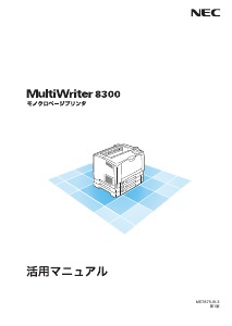 説明書 日本電気 PR-L8300 MultWriter プリンター