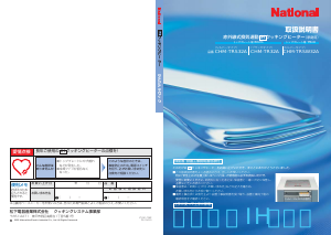 説明書 ナショナル CHM-TRSW32A コンロ