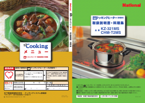説明書 ナショナル CHM-T2MS コンロ