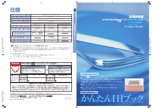 説明書 ナショナル CHM-TRS30A コンロ