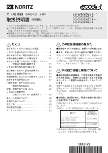 説明書 ノーリツ GQ-C2422WZD-FH-1 ガス給湯器