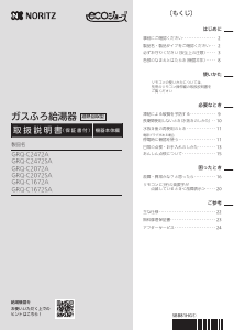 説明書 ノーリツ GRQ-C1672SABL ガス給湯器