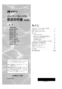 説明書 ノーリツ GBSQ-607 ガス給湯器