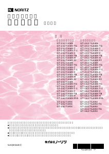 説明書 ノーリツ GT-2027SAWX-TBBL ガス給湯器