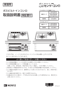 説明書 ノーリツ N2G24KSPSSV コンロ
