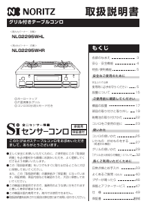 説明書 ノーリツ NLG2295WH コンロ