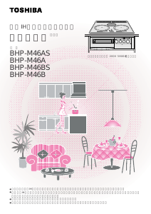 説明書 東芝 BHP-M46BS コンロ