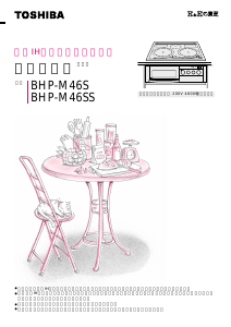 説明書 東芝 BHP-M46P コンロ