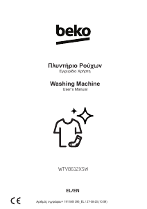 Εγχειρίδιο BEKO WTV 8612 XSW Πλυντήριο
