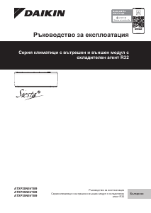 Наръчник Daikin ATXP20N5V1B9 Климатик