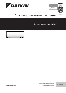 Наръчник Daikin ATXTM30A2V1B Климатик