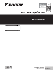 Прирачник Daikin CTXF20F5V1B Клима-уред