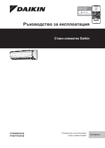 Наръчник Daikin FTXF25F5V1B Климатик